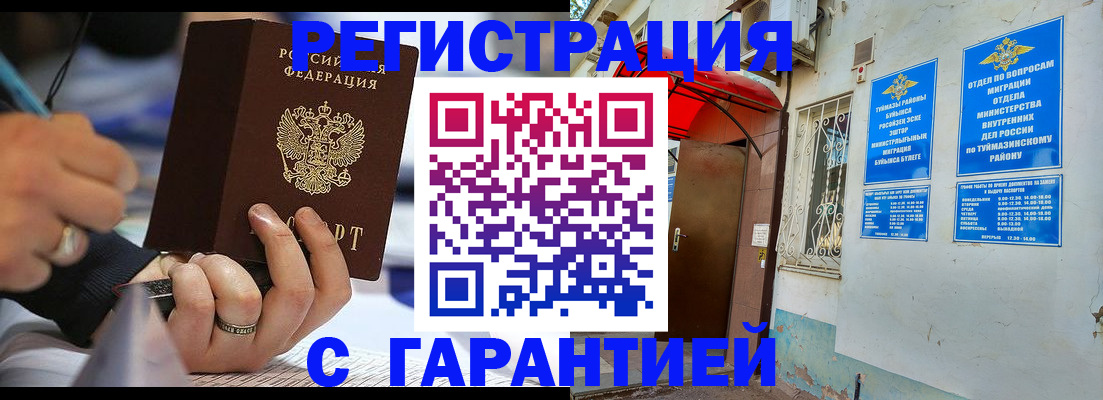 где прописаться в Красноуфимске